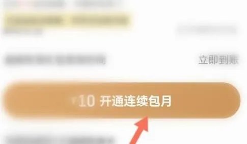 饿了么会员开通教程