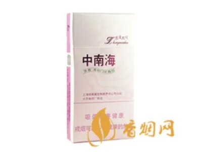 中南海香烟种类及价格表图大全