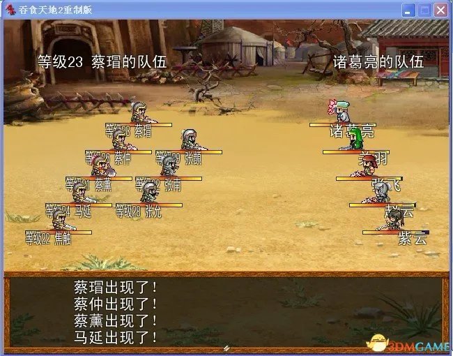 吞食天地2：重制版 图文全攻略 全流程详细攻略