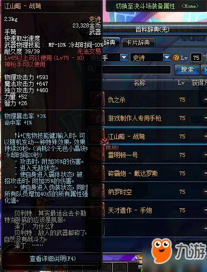 《dnf》75级史诗武器大全 75级史诗武器一览