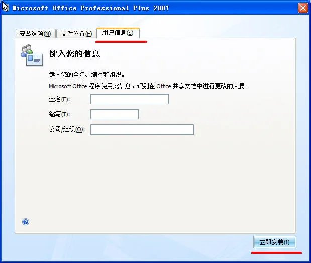 office2007免费完整电脑版