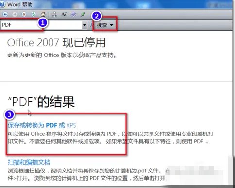 office2007免费完整电脑版