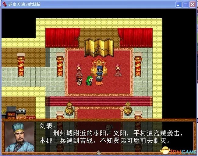 吞食天地2：重制版 图文全攻略 全流程详细攻略