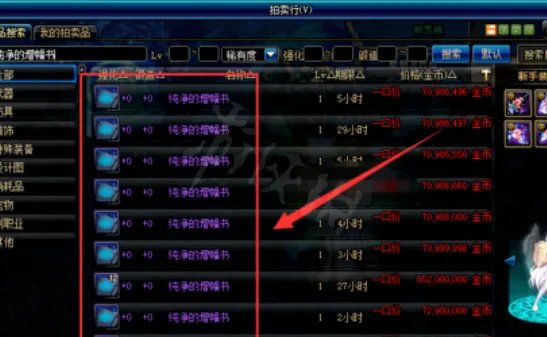 dnf异次元属性怎么赋予