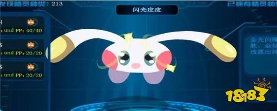 赛尔号闪光皮皮什么时候出现