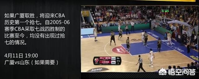 如何看待广厦大胜山东，是否意味着广厦进总决赛稳了？