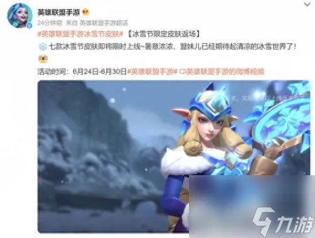 英雄联盟冰雪节限定皮肤 LOL手游冰雪节限定皮肤图片