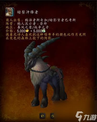 魔兽世界德拉诺稀有坐骑刷新规律及刷新点 坐骑盘点及获取方法