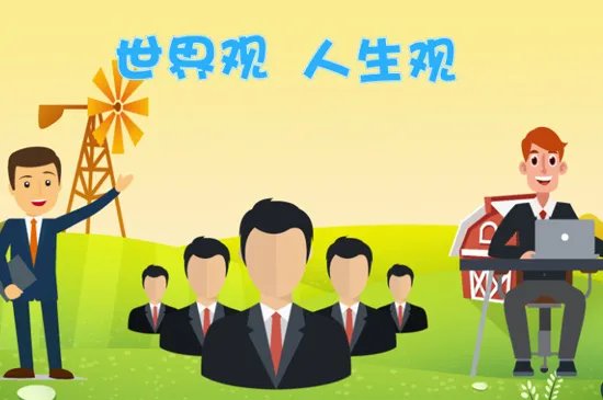 三观不合是指哪三观