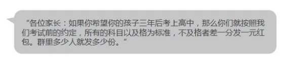 老师罚家长发红包是怎么回事？