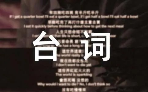 《夏洛特的网》经典台词