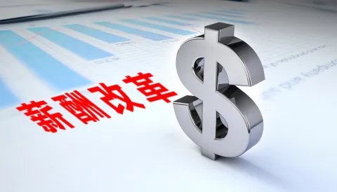 基础绩效工资标准