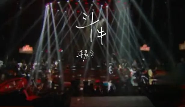 刘柏辛奇袭华晨宇是怎么回事 刘柏辛奇袭华晨宇选择什么歌曲