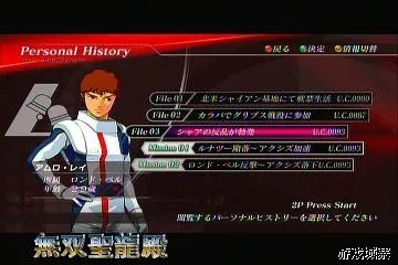 《高达无双2》攻略透解