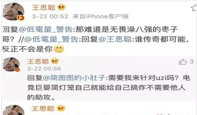 英雄联盟RNG姿态宣布回归 王思聪留言引发骂战