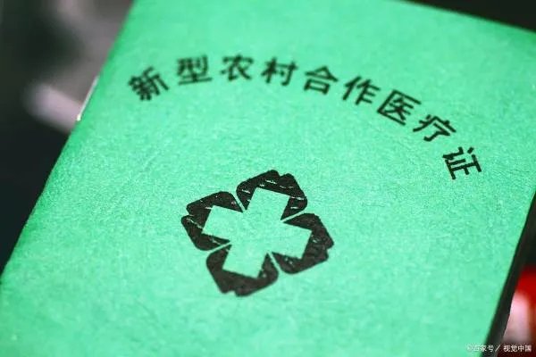 2023年新农合征收政策