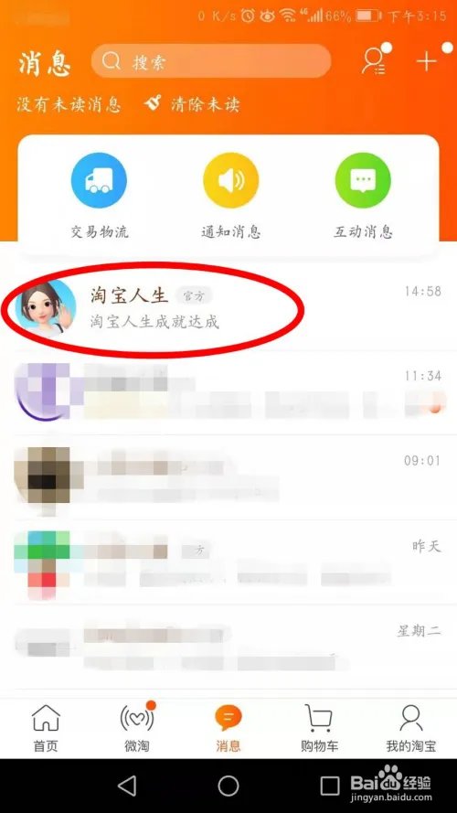 怎么查看在淘宝网上总共花了多少钱？
