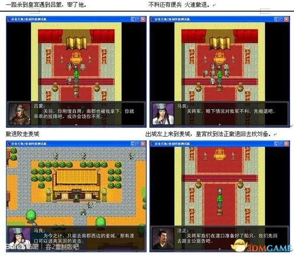 吞食天地2：重制版 图文全攻略 全流程详细攻略