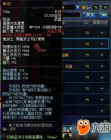《dnf》75级史诗武器大全 75级史诗武器一览