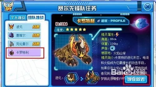 赛尔号卡罗特利怎么打