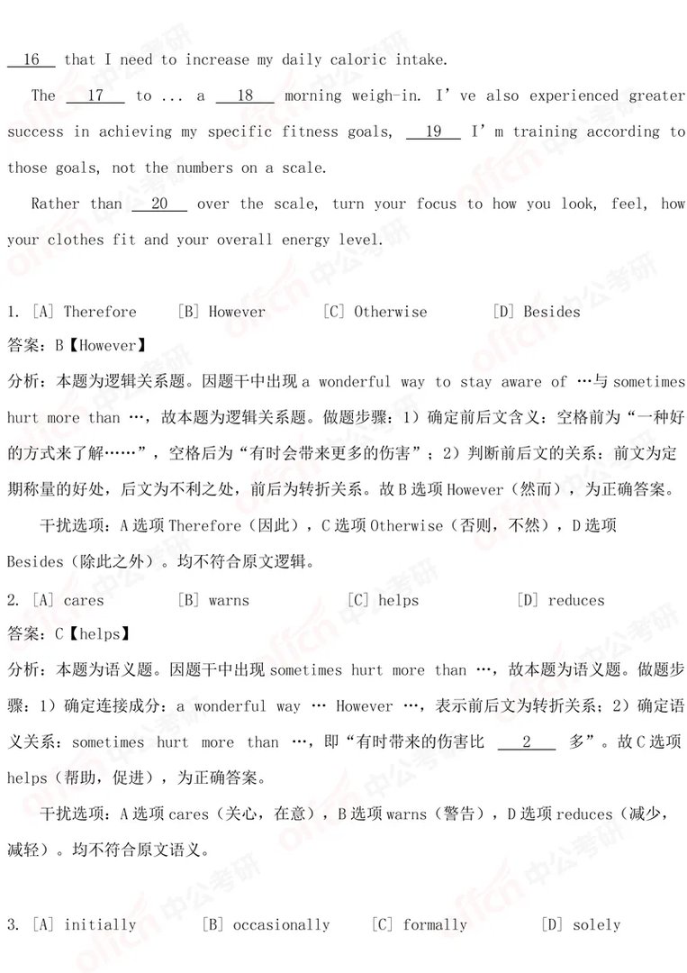 2019考研英语二试题及答案解析（完整版）