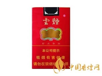 云烟香烟价格表和图片大全(最完整版)