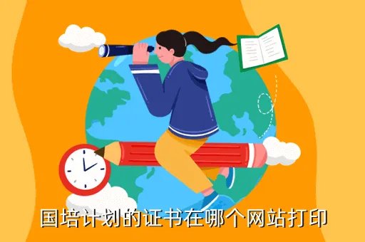 中国教师研修网2012国培计划,国培网络研修有一门必修课没做完就是看老师名师讲课会怎么办