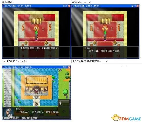 吞食天地2：重制版 图文全攻略 全流程详细攻略