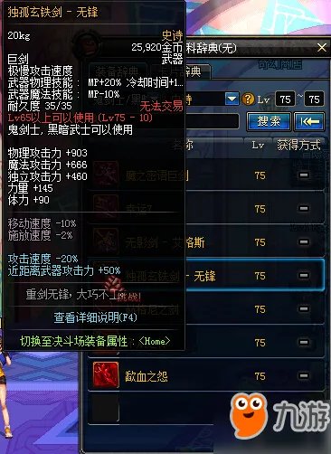 《dnf》75级史诗武器大全 75级史诗武器一览