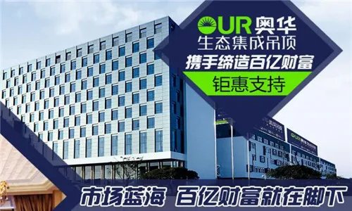 集成吊顶加盟品牌   哪个集成吊顶品牌好