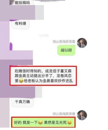 金晨疑回应分手 金晨董又霖分手原因曝光