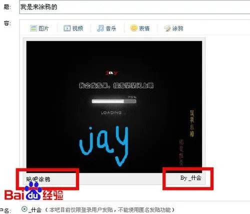 百度贴吧如何涂鸦