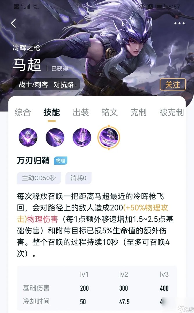 王者荣耀马超怎么玩新手教学  王者荣耀