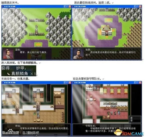 吞食天地2：重制版 图文全攻略 全流程详细攻略