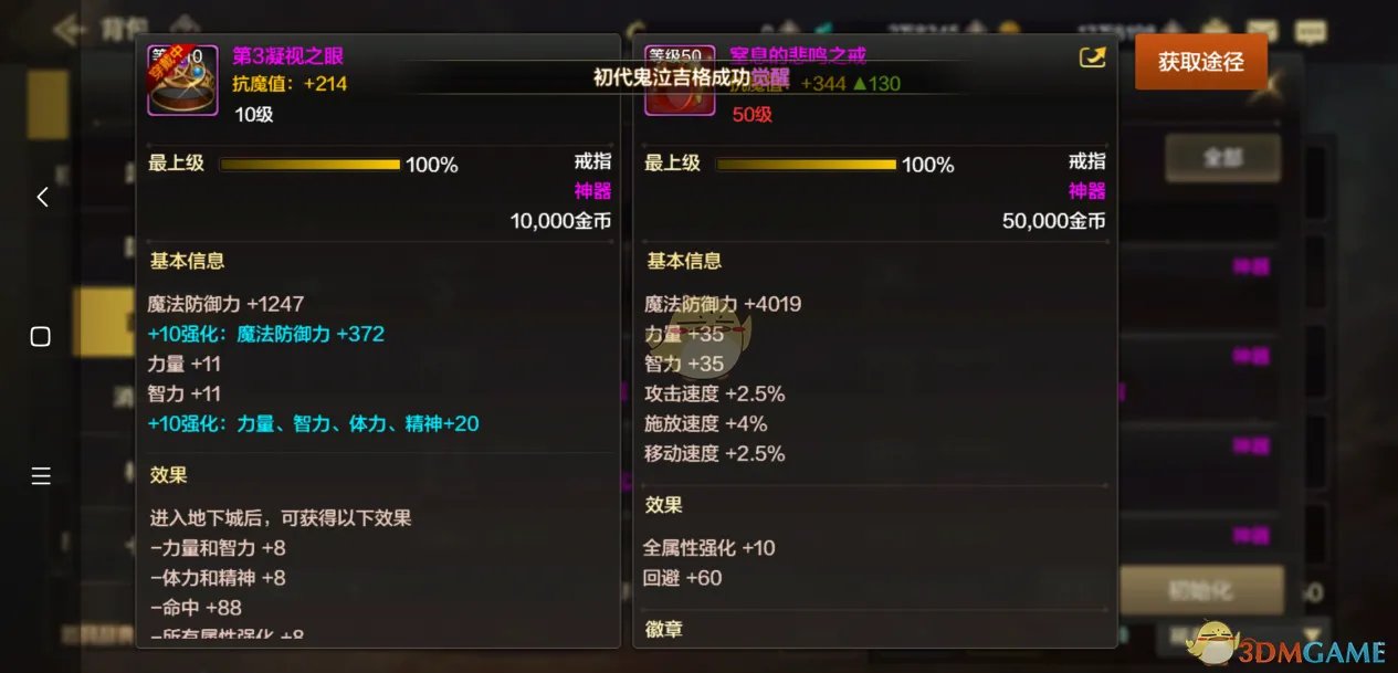 《DNF》手游悲鸣首饰属性评价