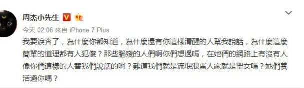 周杰再发文暗讽林心如什么？