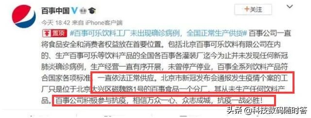 百事可乐确诊8名员工，食品安全成为全民抗疫新课题吗？