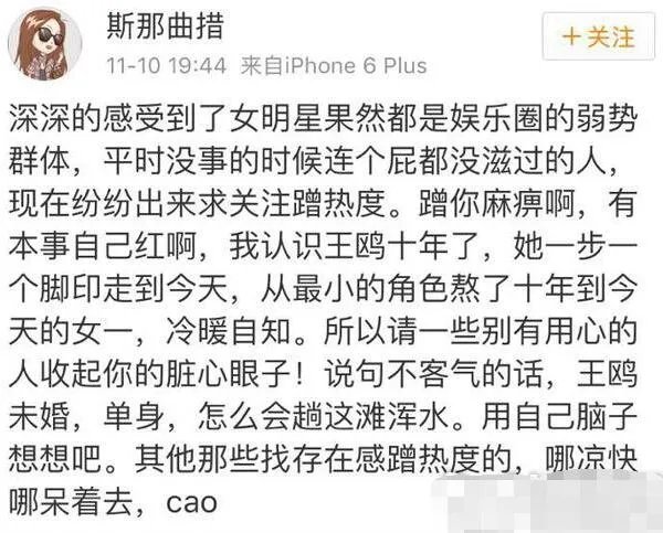 闺蜜证王鸥未婚单身 怒斥徐冬冬想红蹭热度