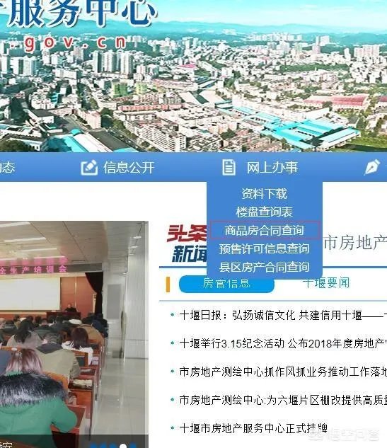 石家庄房屋交易信息怎么查