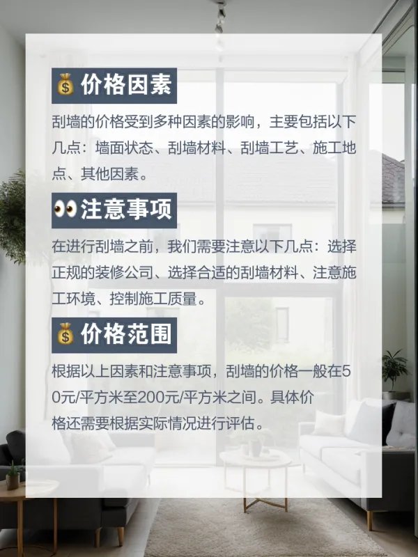 刮墙多少钱一平方？