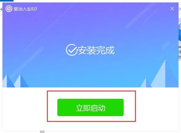 驱动人生2009正式版