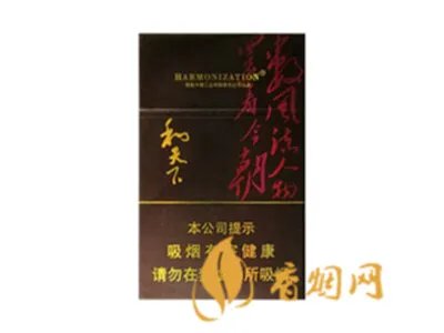 和天下市场价多少钱一包?和天下香烟价格查询大全