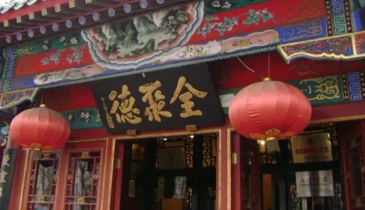 全聚德三个季度亏掉三年利润，一共亏了多少？