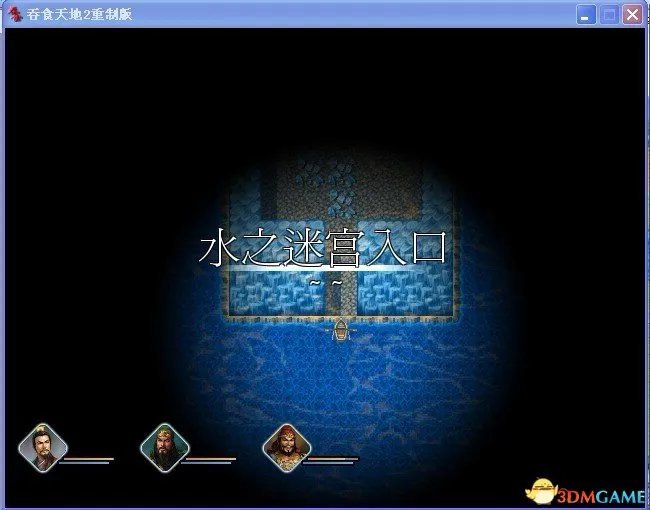 吞食天地2：重制版 图文全攻略 全流程详细攻略