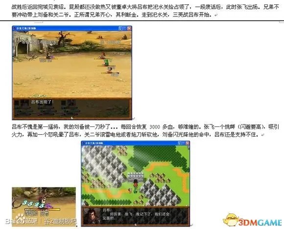 吞食天地2：重制版 图文全攻略 全流程详细攻略