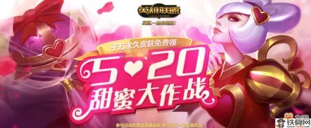 LOL520甜蜜大作战活动内容是什么