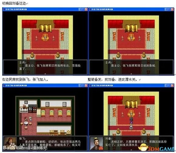 吞食天地2：重制版 图文全攻略 全流程详细攻略