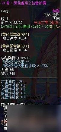 DNF野猪套升级攻略及属性解析 真野猪套攻略及隐藏属性