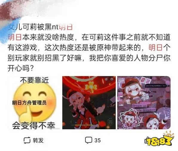 明日方舟原神可莉事件怎么回事 明日方舟可莉事件图片原图