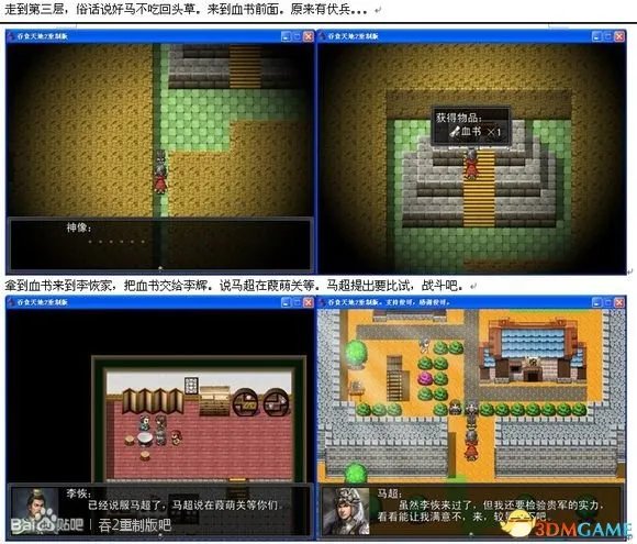 吞食天地2：重制版 图文全攻略 全流程详细攻略